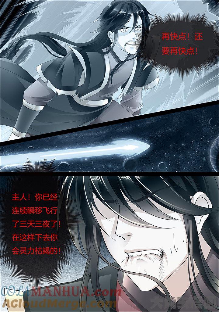 星辰变 第429话 第5页
