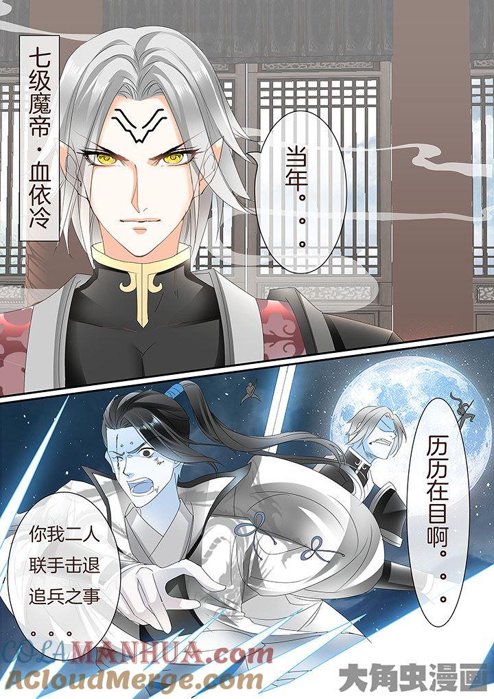 星辰变 第429话 第2页