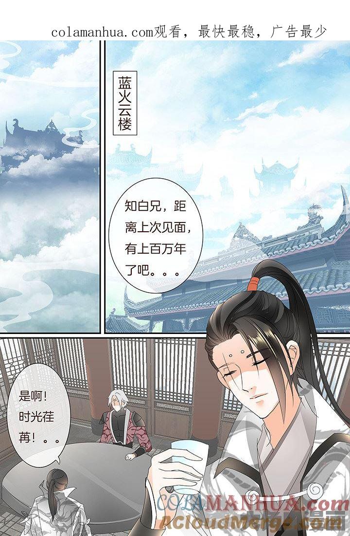 星辰变 第429话 第1页