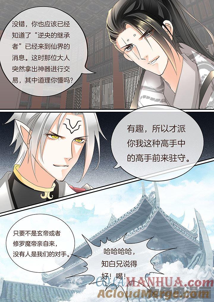 星辰变 第429话 第4页
