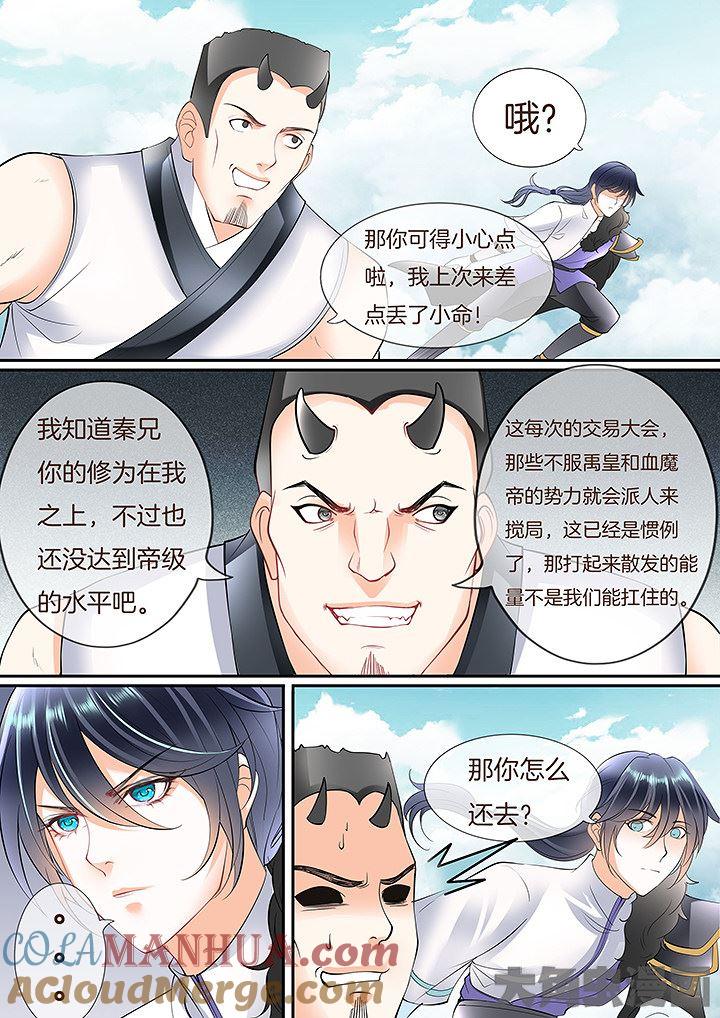 星辰变 第430话 第3页