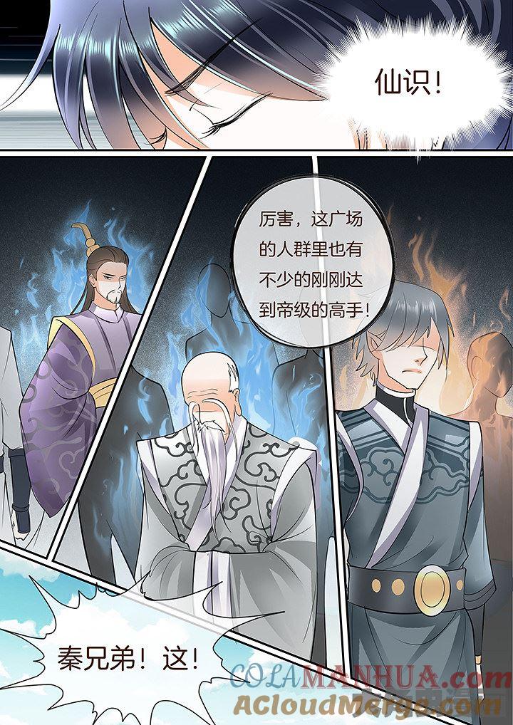 星辰变 第430话 第5页