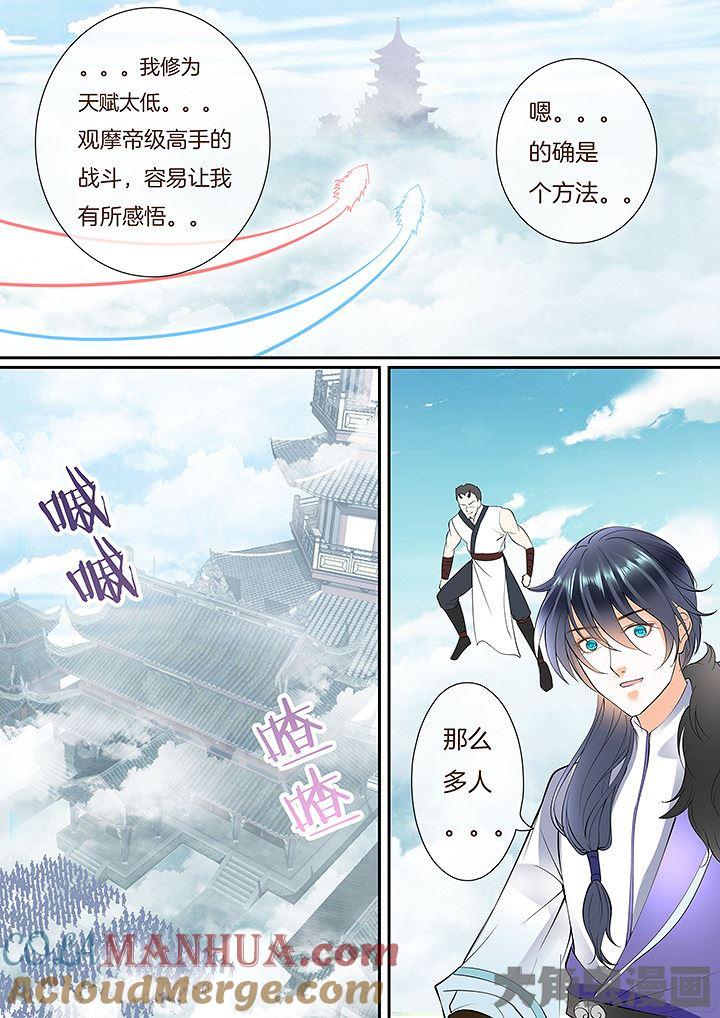 星辰变 第430话 第4页
