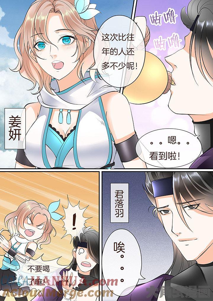 星辰变 第430话 第7页