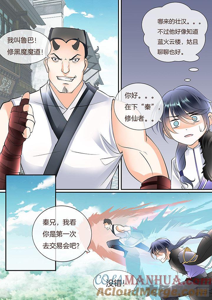 星辰变 第430话 第2页