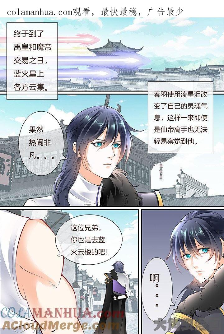 星辰变 第430话 第1页
