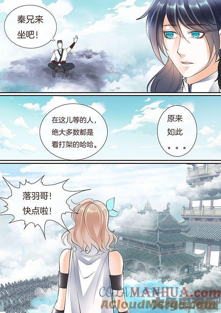 星辰变 第430话 第6页