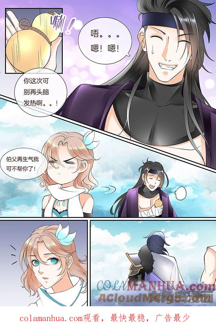 星辰变 第430话 第8页