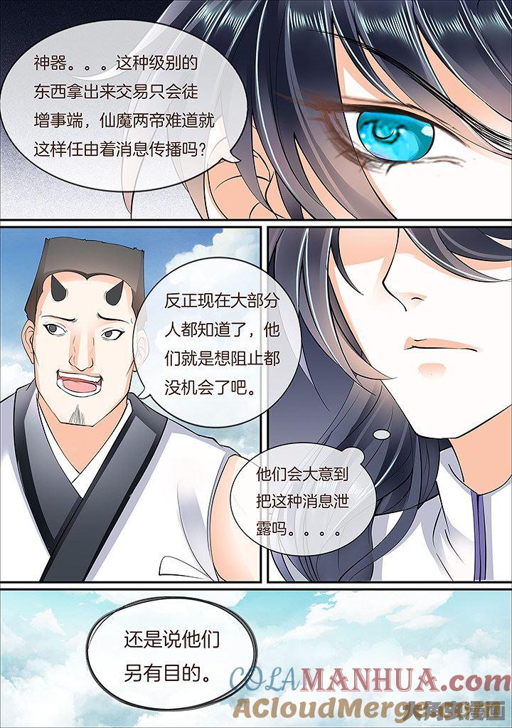星辰变 第431话 第2页