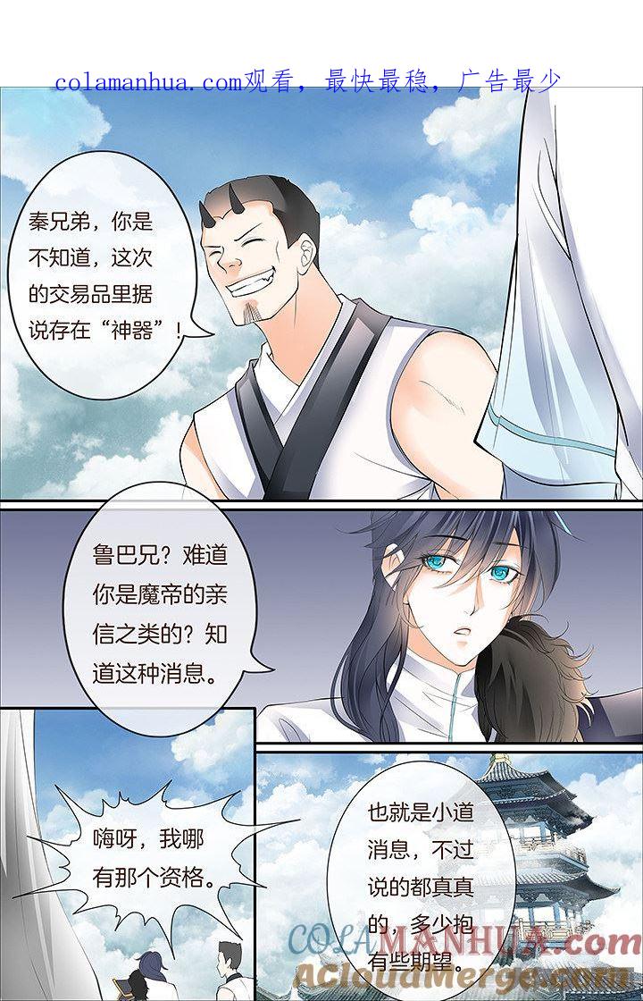 星辰变 第431话 第1页