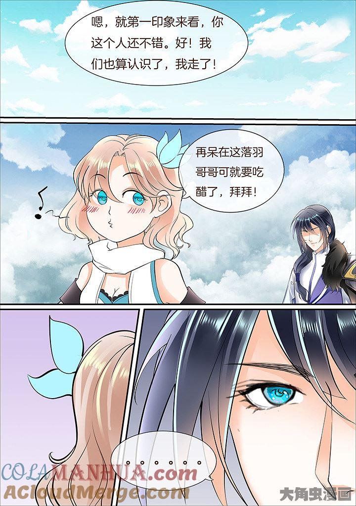 星辰变 第431话 第7页