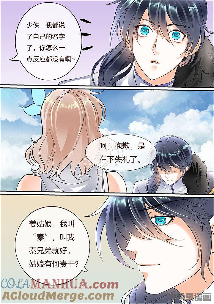 星辰变 第431话 第5页