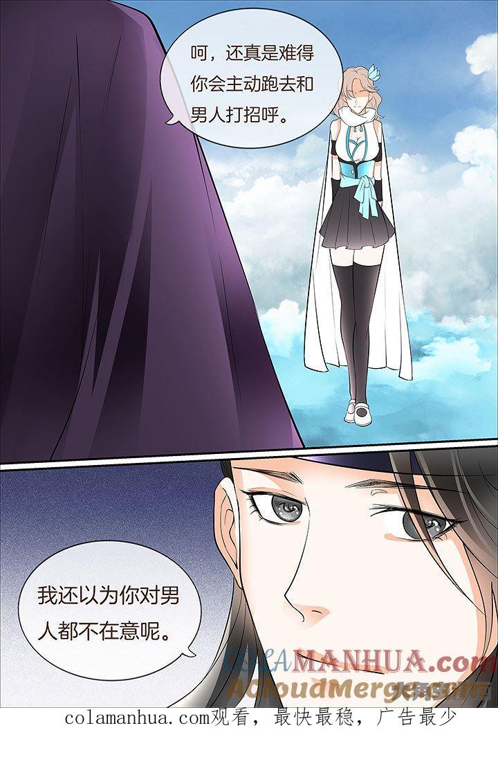 星辰变 第431话 第8页