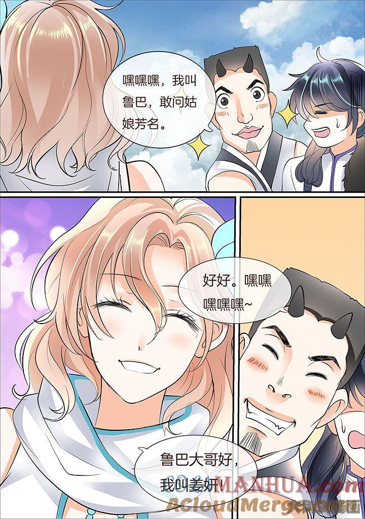 星辰变 第431话 第4页
