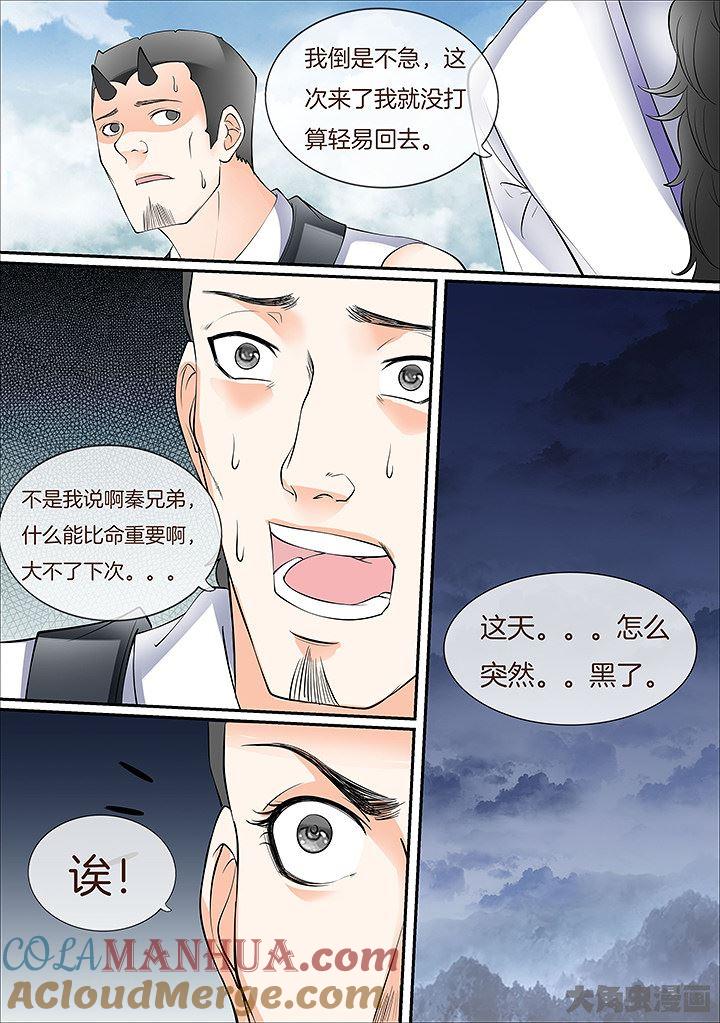 星辰变 第432话 第5页