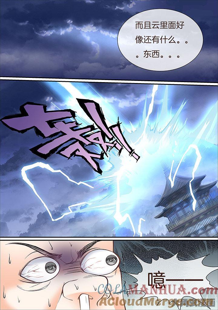 星辰变 第432话 第6页