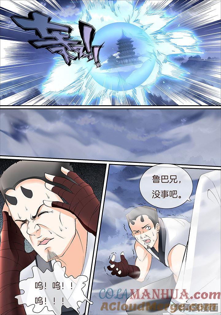星辰变 第432话 第7页