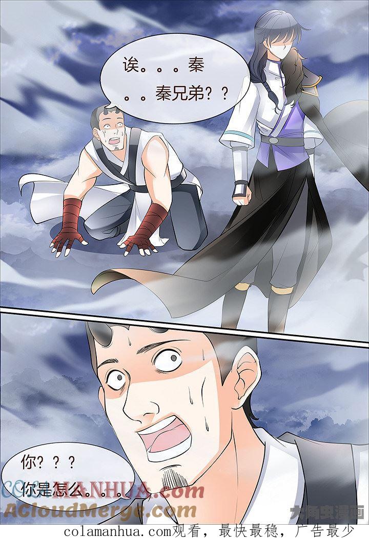 星辰变 第432话 第8页