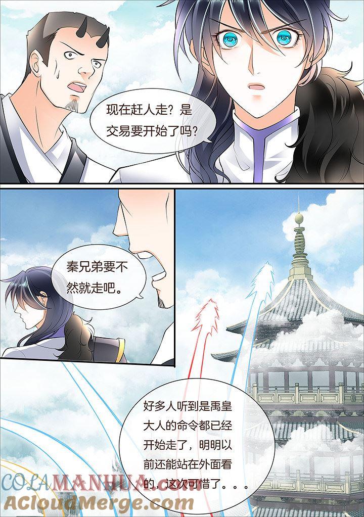 星辰变 第432话 第4页