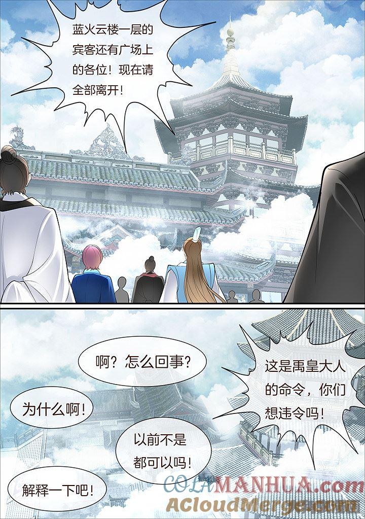 星辰变 第432话 第3页