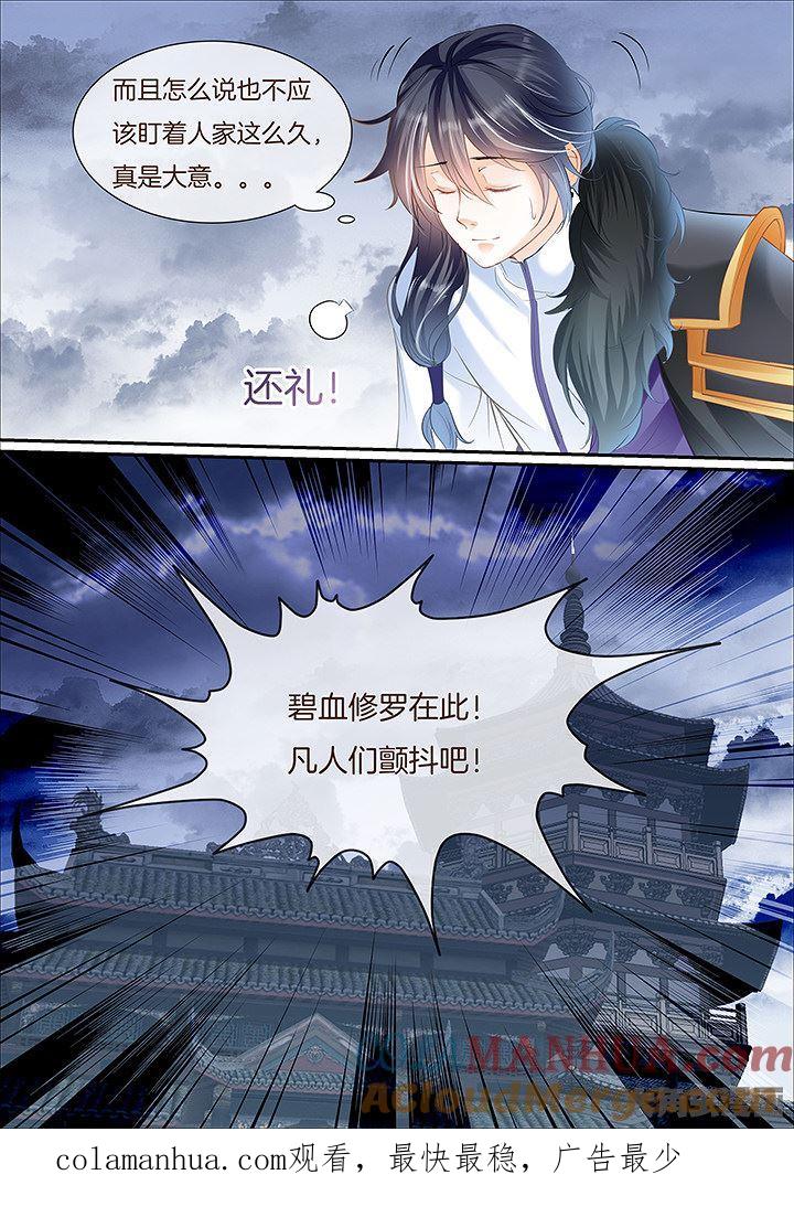 星辰变 第433话 第8页