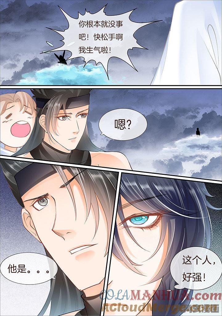 星辰变 第433话 第4页
