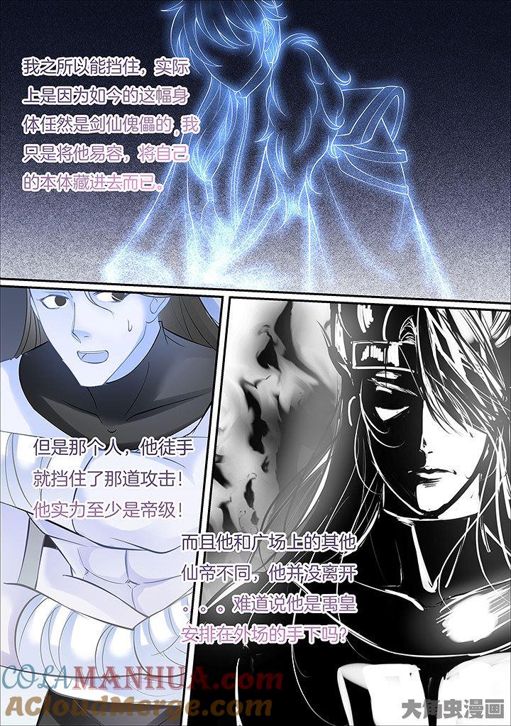 星辰变 第433话 第6页