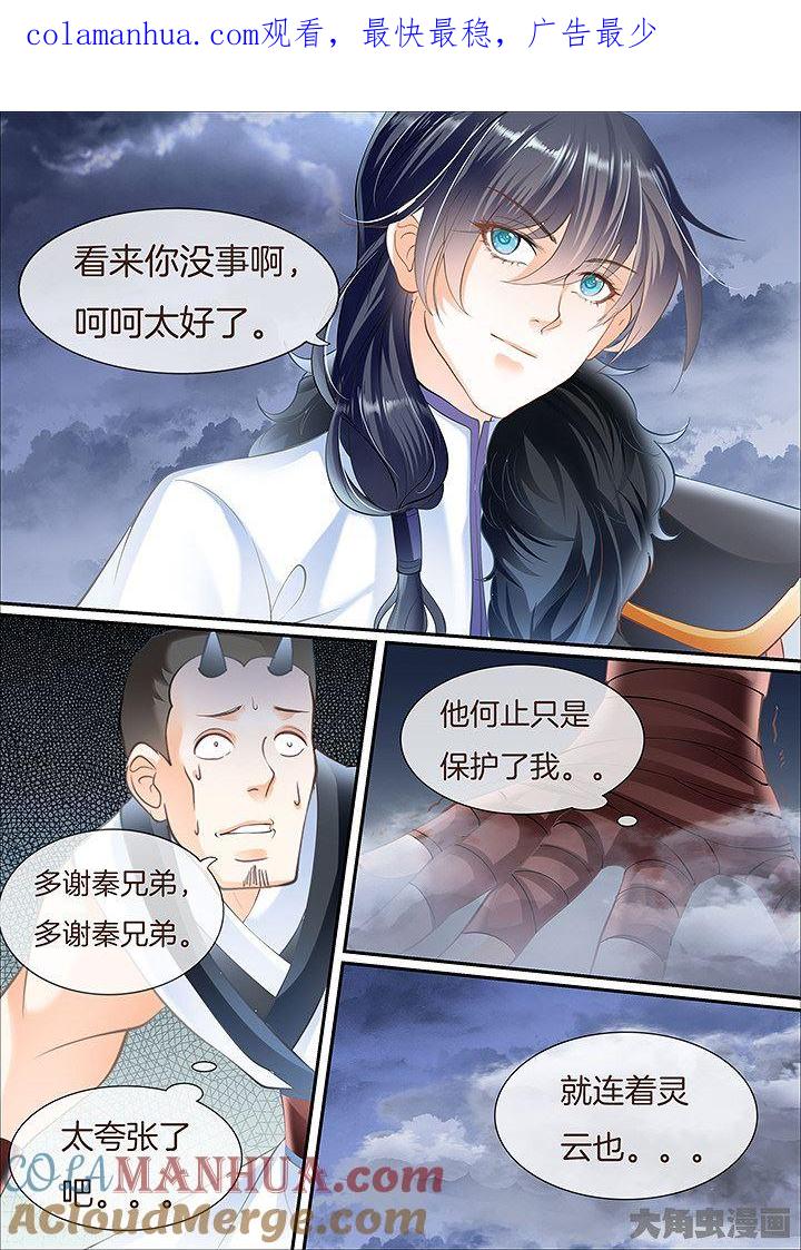 星辰变 第433话 第1页