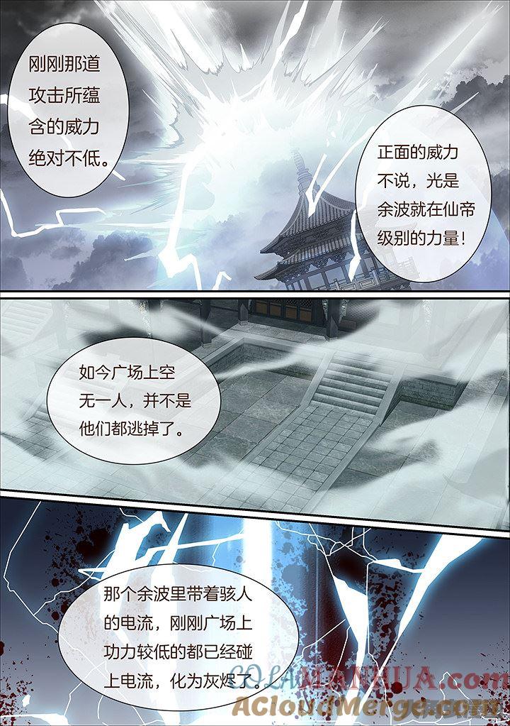 星辰变 第433话 第5页