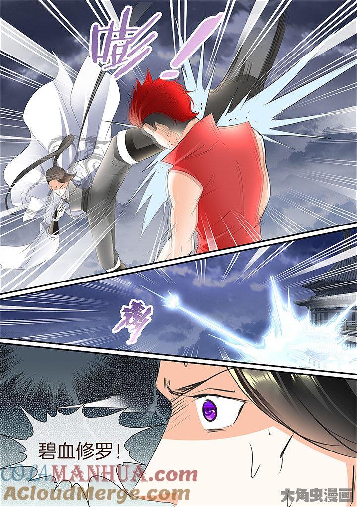 星辰变 第434话 第7页