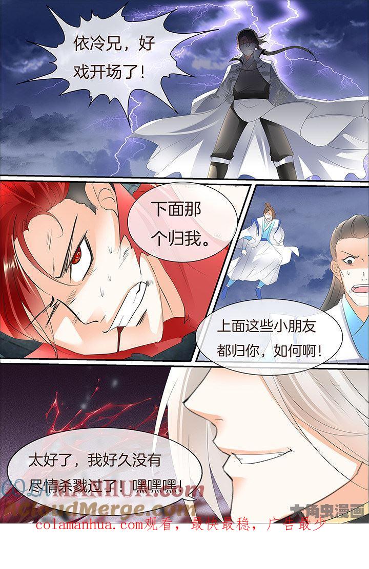 星辰变 第434话 第8页