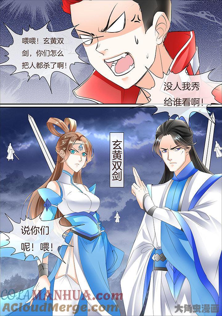 星辰变 第434话 第2页