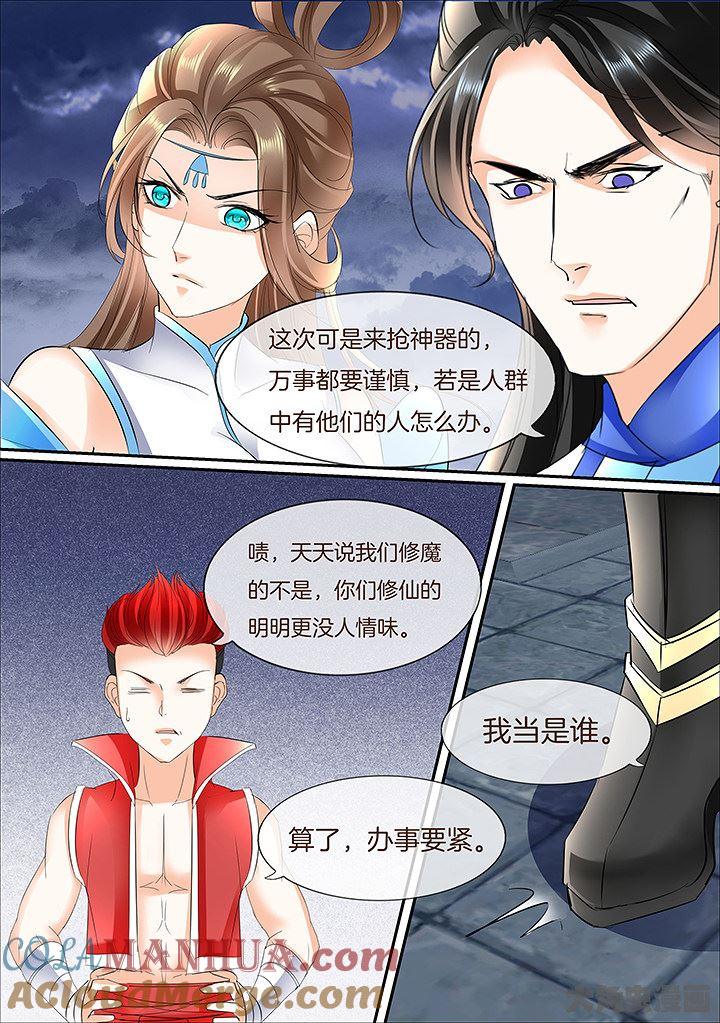 星辰变 第434话 第3页