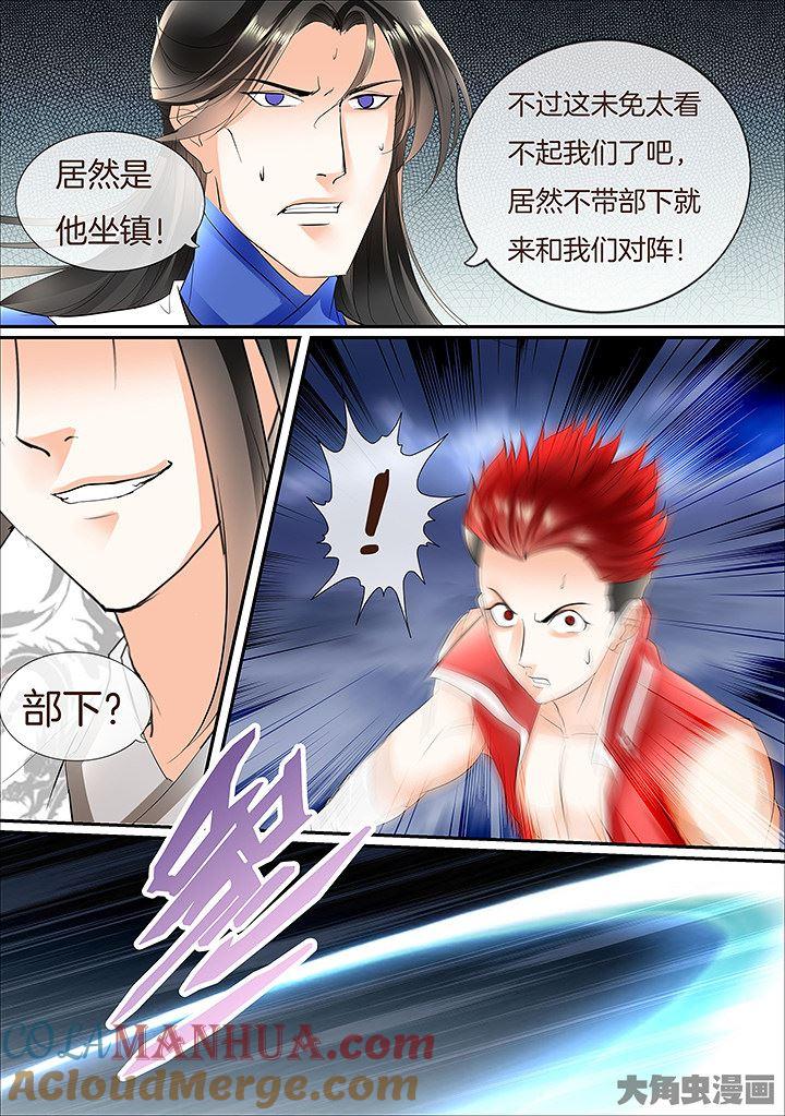 星辰变 第434话 第5页