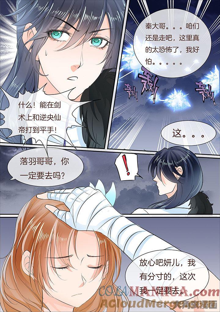 星辰变 第435话 第6页