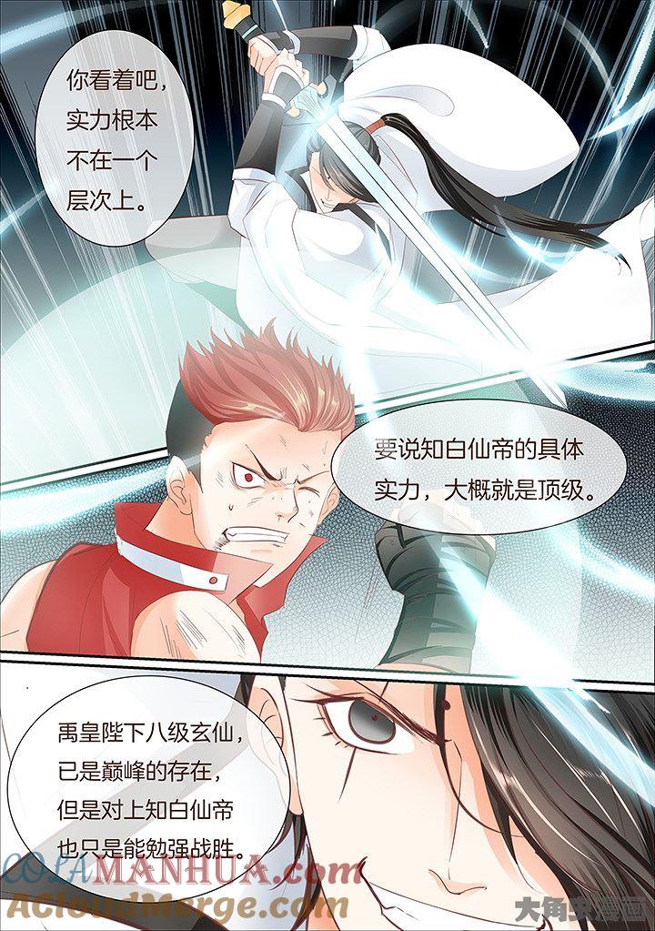 星辰变 第435话 第4页