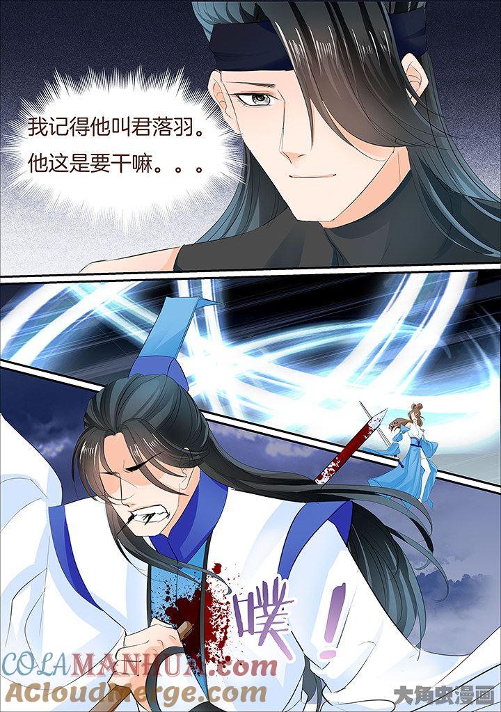 星辰变 第435话 第7页