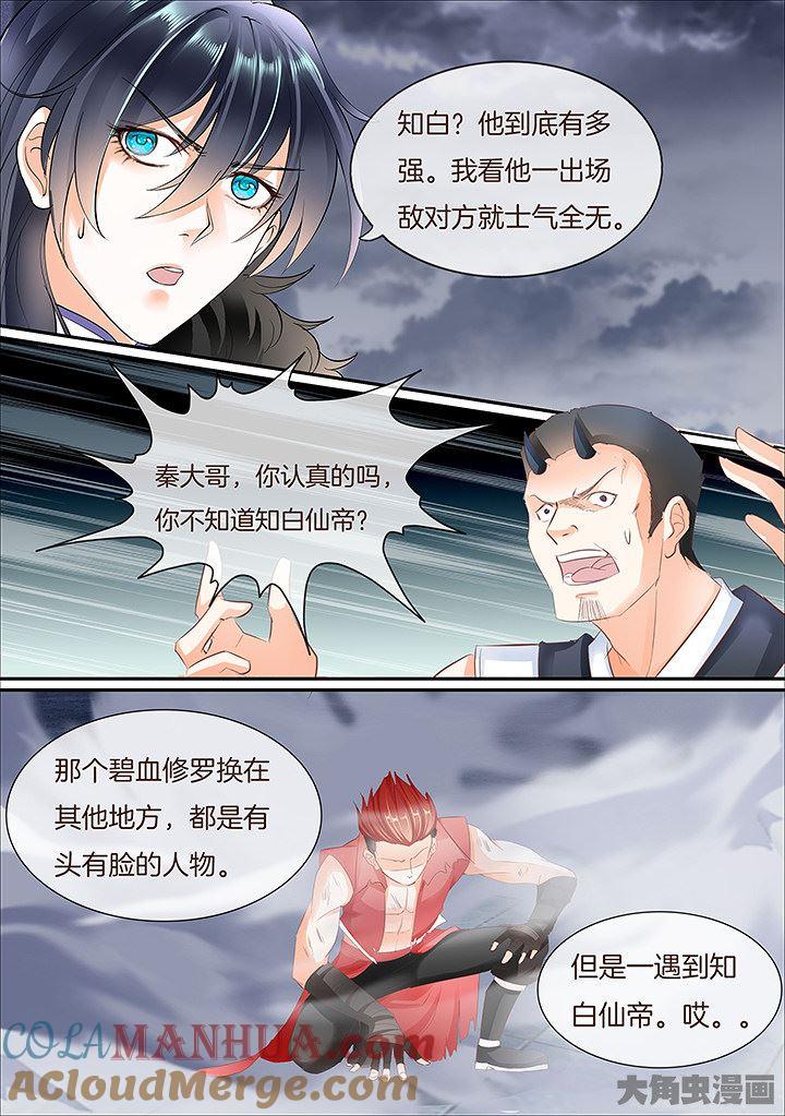 星辰变 第435话 第3页