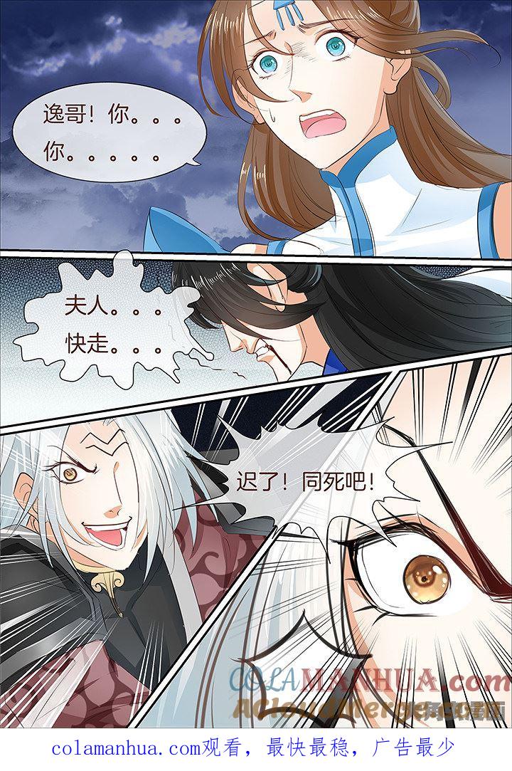 星辰变 第435话 第8页