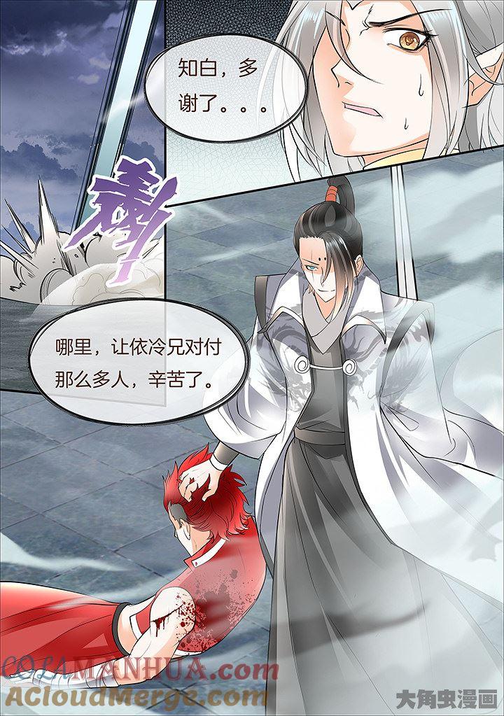 星辰变 第436话 第6页
