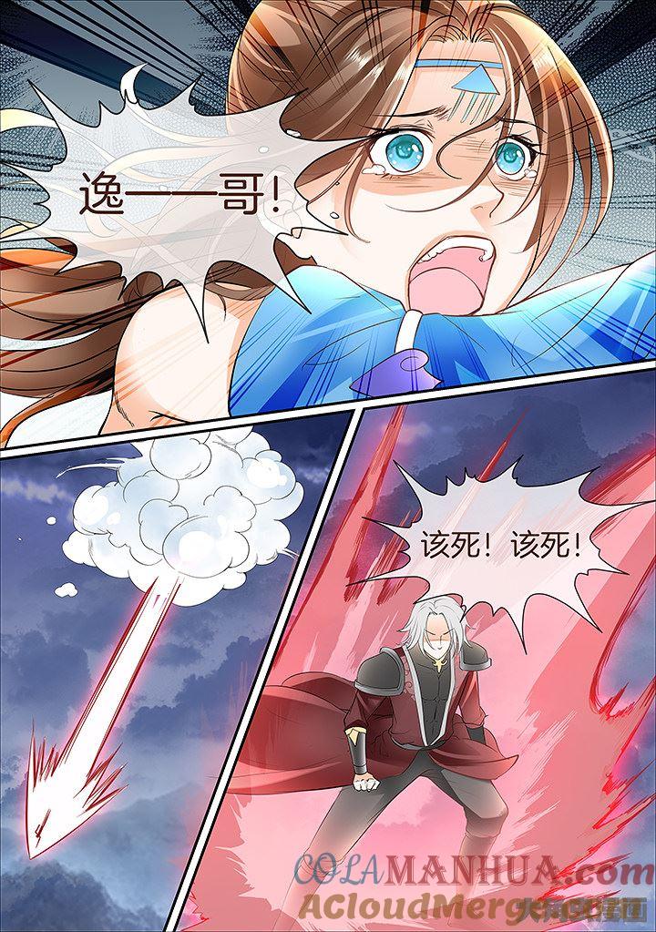 星辰变 第436话 第3页
