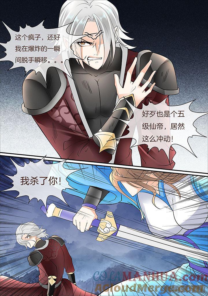 星辰变 第436话 第4页