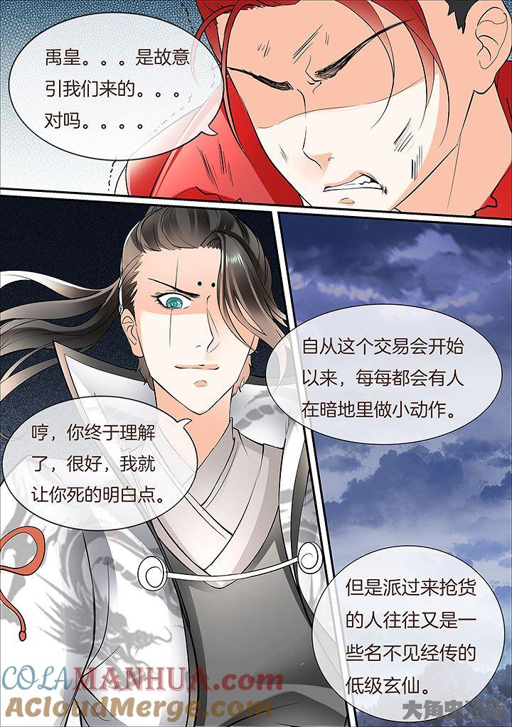 星辰变 第436话 第7页