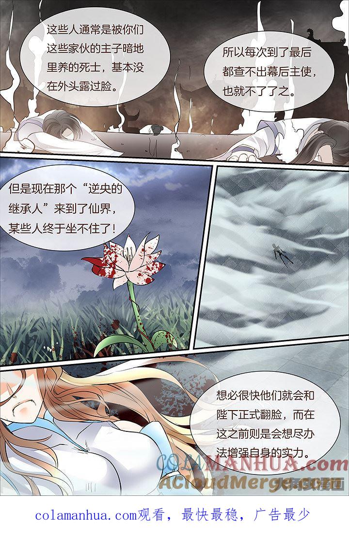 星辰变 第436话 第8页