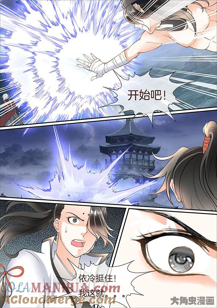 星辰变 第437话 第7页
