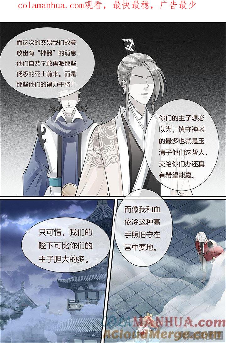 星辰变 第437话 第1页