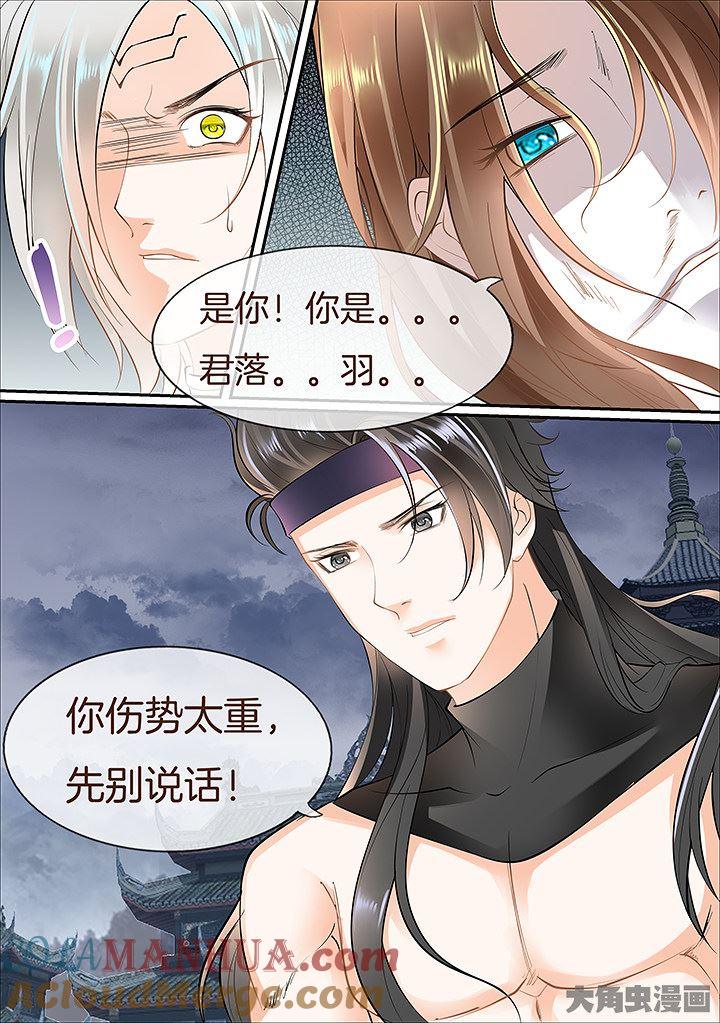 星辰变 第437话 第4页