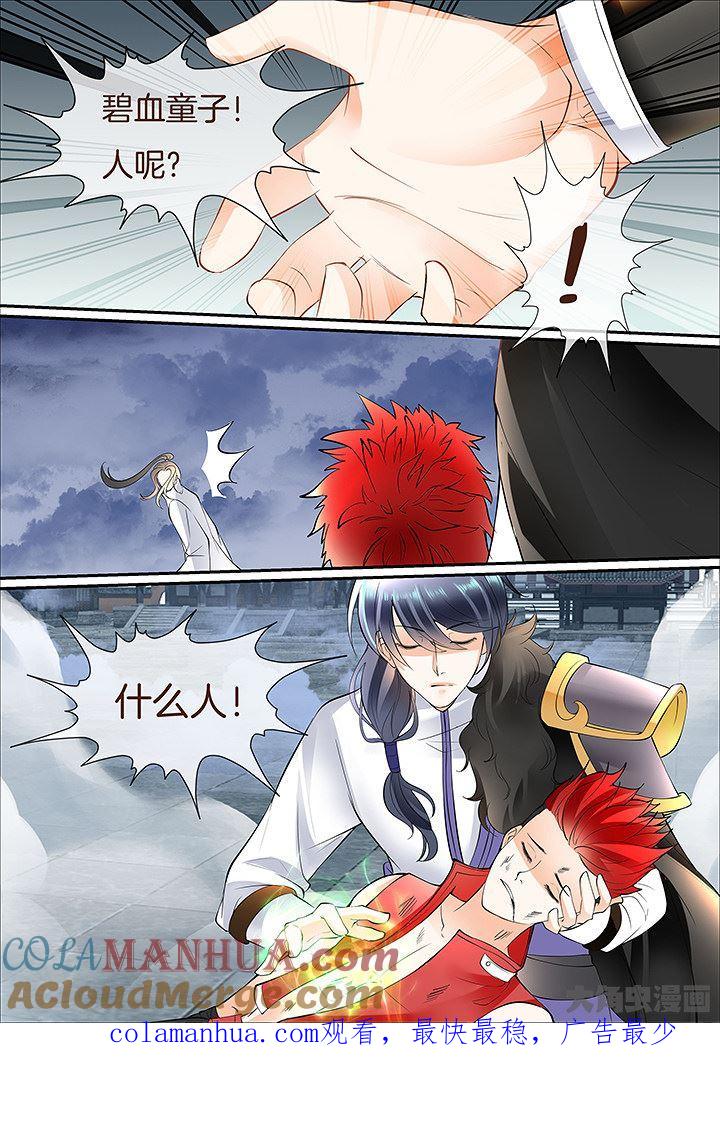 星辰变 第437话 第8页