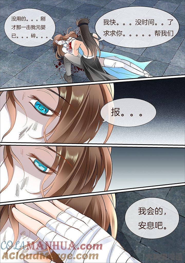 星辰变 第437话 第5页