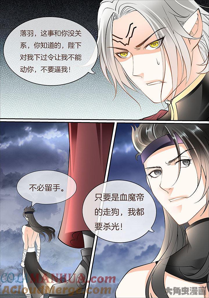 星辰变 第437话 第6页